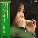 LP - Hako Yamasaki - 飛・び・ま・す - Incl OBI