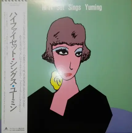 Hi-fi Set - Hi-fi Set Sings Yuming