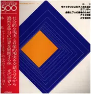 Hikaru Hayashi - Songs of Ainu / Rhapsody for Violin & Piano / Winter on 72nd St.