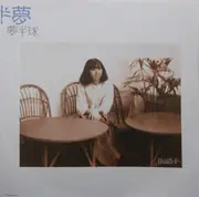 LP - Hiroko Taniyama - 夢半球 - OBI,Insert