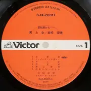 LP - Hiromi Iwasaki - 思秋期から……男と女 - Insert