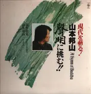 Hozan Yamamoto - A Hymn Of Buddah = 現代を斬る！山本邦山：声明に挑む！