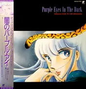 Ichiro Nitta - Purple Eyes In The Dark - 闇のパープルアイ オリジナル・アルバム