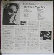 LP - Janis Ian - Present Company - OBI + INSERT