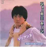 7inch Vinyl Single - Jackie Chan - Marianne = マリアンヌ