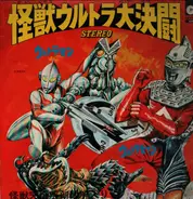 Japanese Anime and TV theme music - Kaijū dai kettō / The giant sea monster - Theme Music