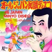 Jimmy Hashiguchi & Jocelyne Cavailles - All Japan Minyo Disco