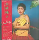 LP - Junko Ohashi & Minoya Central Station - 沙浪夢 Shalom - OBI