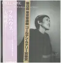 LP - Junko Ohashi & Minoya Central Station - Full House - Incl. 2 obi