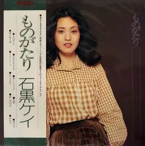 Kay Ishiguro - ものがたり