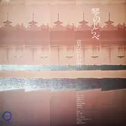 Kimiko Yamanouchi - 琴のしらべ　京のにわか雨