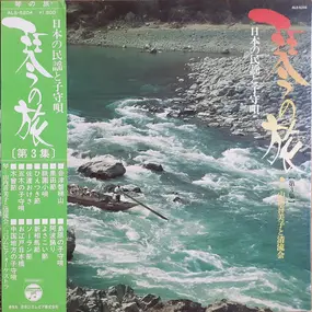 Kimiko Yamanouchi - 民謡と子守唄
