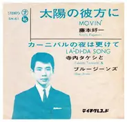 Koichi Fujimoto - Movin'