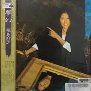 Kuniko Fukushima - 夢幻
