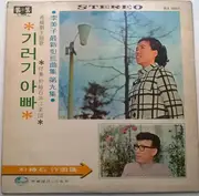 LP - Lee Mi Ja - 李美子最新힛트曲選 第9集 - Gatefold