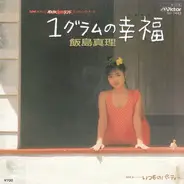 Mari Iijima - 1グラムの幸福