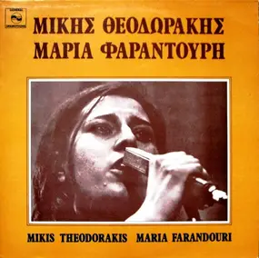 Maria Farandouri - Maria Farandouri Mikis Theodorakis