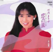 7inch Vinyl Single - Mariya Takeuchi - 恋の嵐