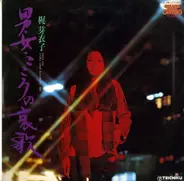 Meiko Kaji - Otoko Onna Kokoro No Aika