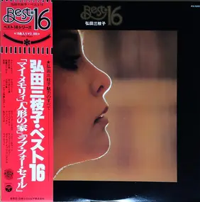 Mieko Hirota - Best 16