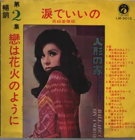 Mieko Hirota - With tears