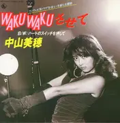 7inch Vinyl Single - Miho Nakayama - Waku Wakuさせて