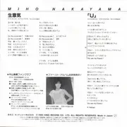 7inch Vinyl Single - Miho Nakayama - 生意気