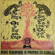 Mikis Theodorakis - Τα Τραγούδια Του Αγώνα