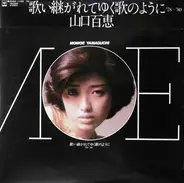 Momoe Yamaguchi - 歌い継がれてゆく歌のように '78~'80