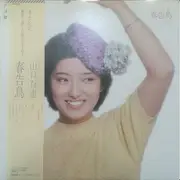 LP - Momoe Yamaguchi - 春告鳥