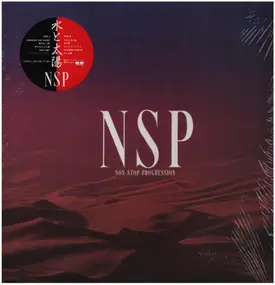 N.S.P. - 水と太陽