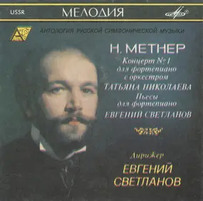 Nikolay Medtner - Концерт №1 Для Фортепиано С Оркестром