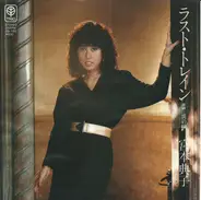 Noriko Miyamoto - ラスト・トレイン