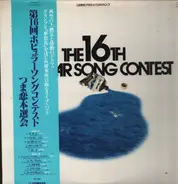 Popular Song Contest - The 16th Popular Song Contest