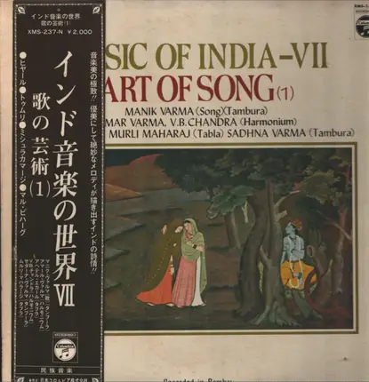 Manik Varma, Amar Varma, Murli Maharaj, V.B. Chandra a.o. - Music Of India - VII - Art of Song (1)