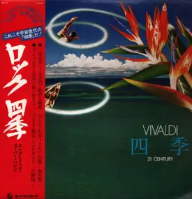 Shigeaki Saegusa - 21 Century Vivaldi
