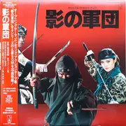 LP - Shigeki Watanabe - 影の軍団 オリジナル・サウンドトラック - Obi, Poster, Insert