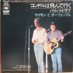 Art Garfunkel - コンドルは飛んで行く = El Condor Pasa