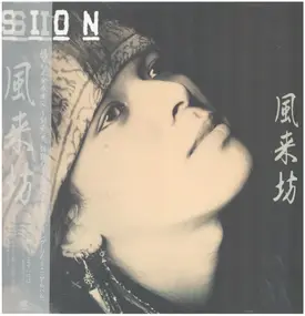 Sion - 風来坊
