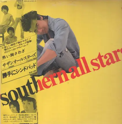 Southern All Stars - 熱い胸さわぎ