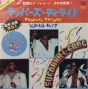 7inch Vinyl Single - Sugarhill Gang - Rapper's Delight