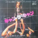 7inch Vinyl Single - Suzi Quatro - Can The Can